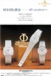 Baume & Mercier 1979 62.jpg